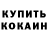 Кетамин ketamine Kiril Kuznecovs